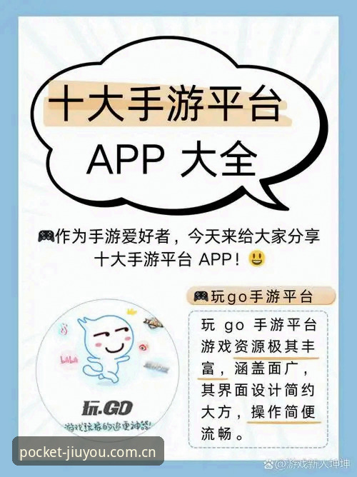 九游乐游平台：你的掌上游园安卓APP下载与实时赛事使用指南