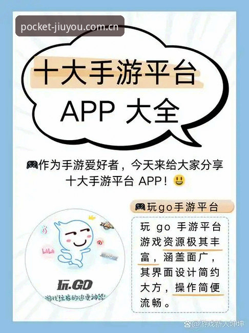 九游乐游平台手机版深度评测：你的掌上游园实时比分，值不值得装？